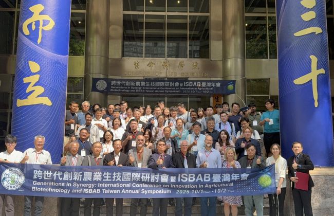 跨世代創新農業生技國際研討會暨ISBAB臺灣年會